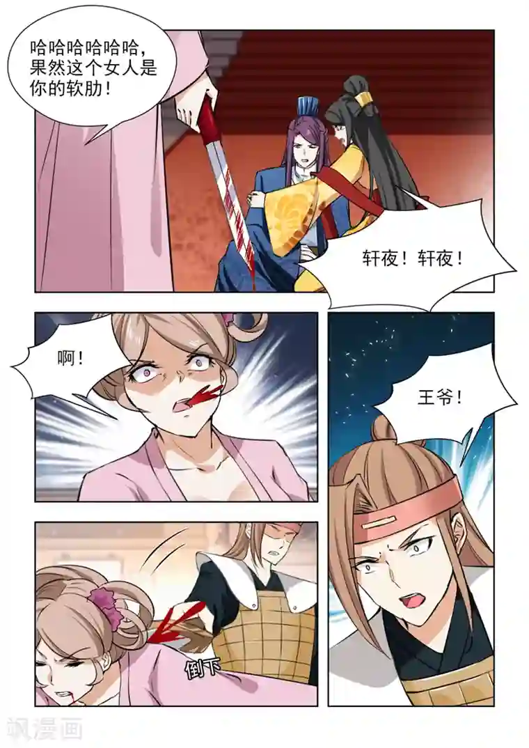 红颜如夕第71话2 答应我要好好活下去