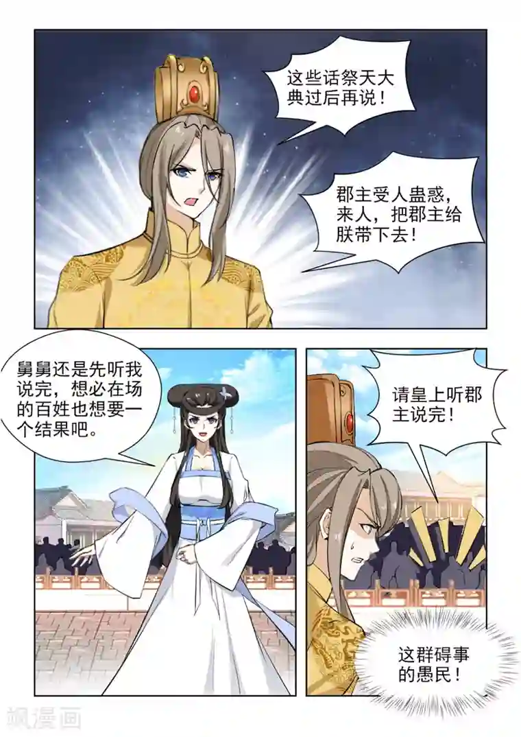 红颜如夕第72话2 祭天大典