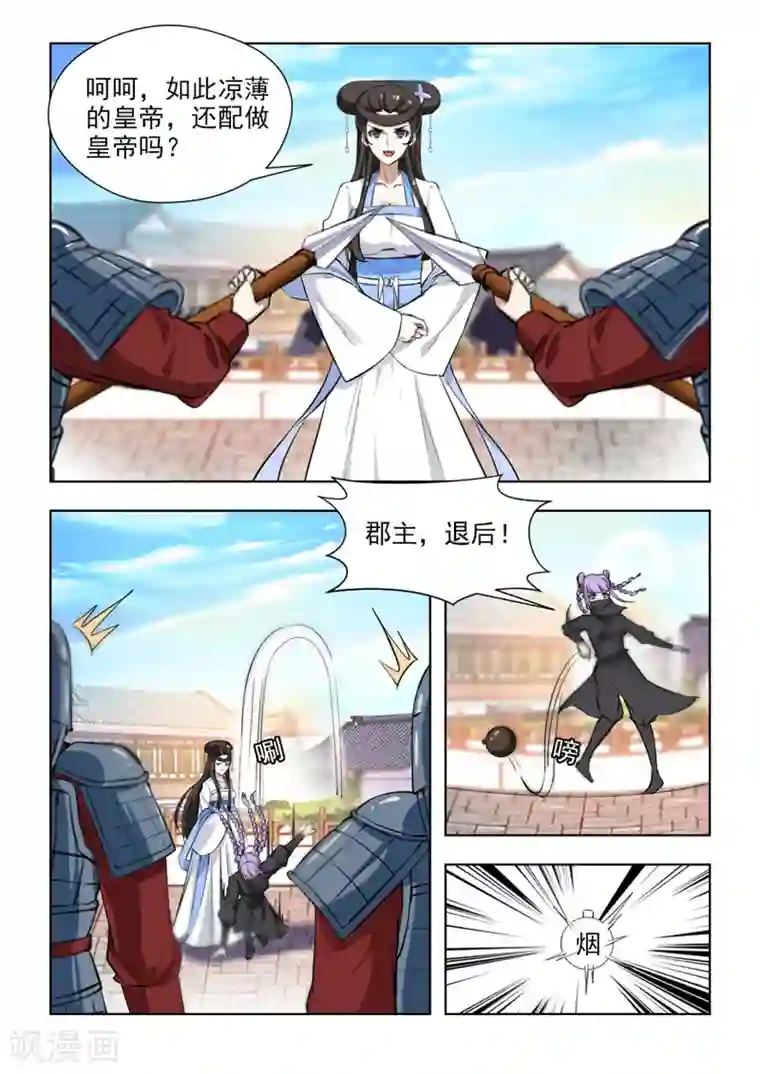 红颜如夕第72话2 祭天大典