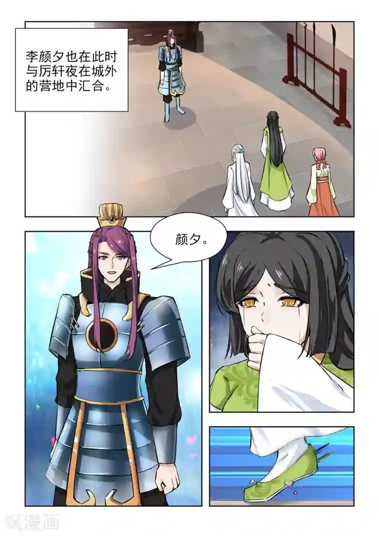 红颜如夕第73话1 你怀孕了