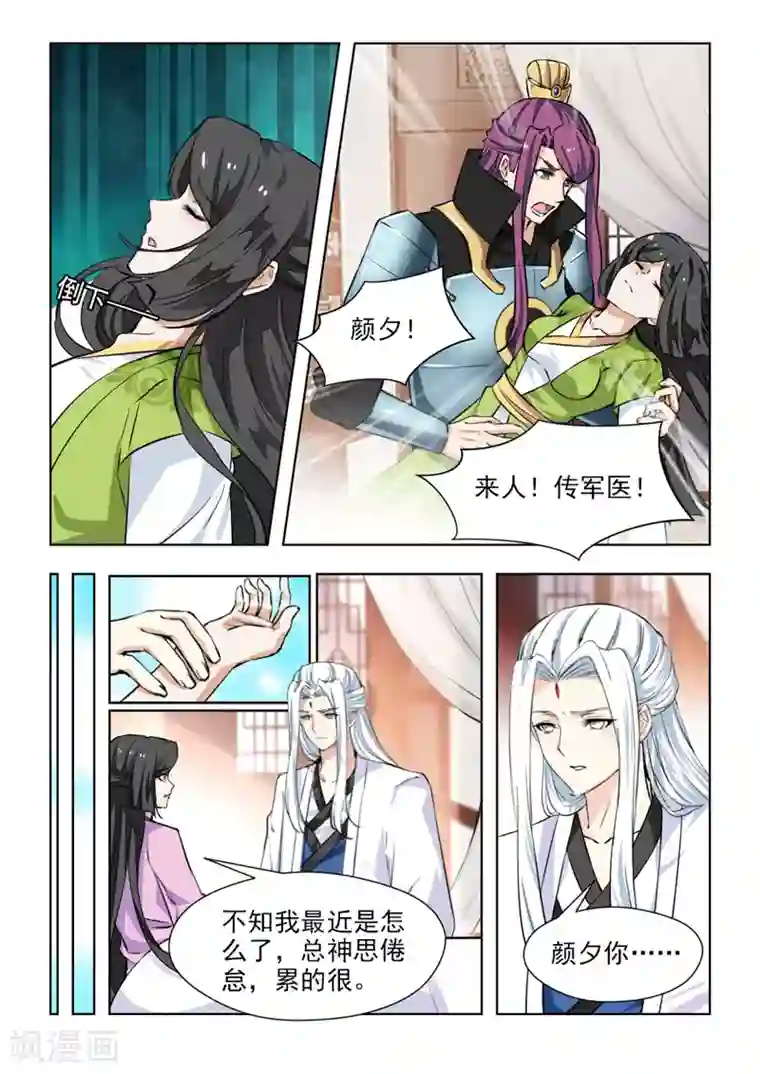 红颜如夕第73话1 你怀孕了