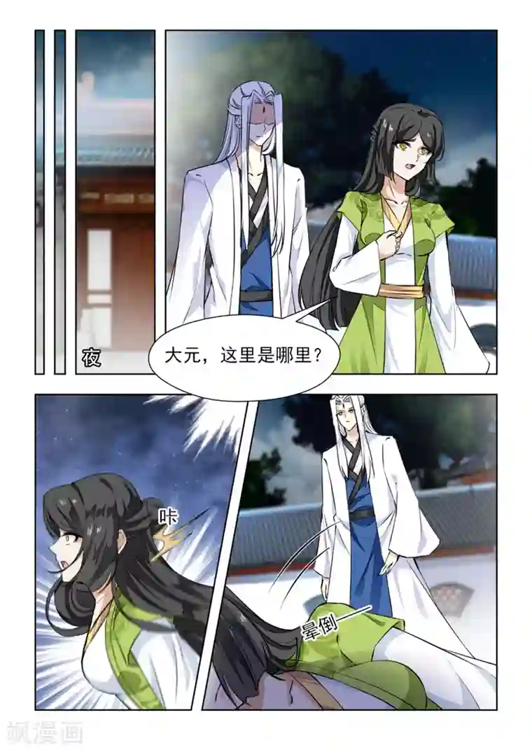 红颜如夕第73话1 你怀孕了