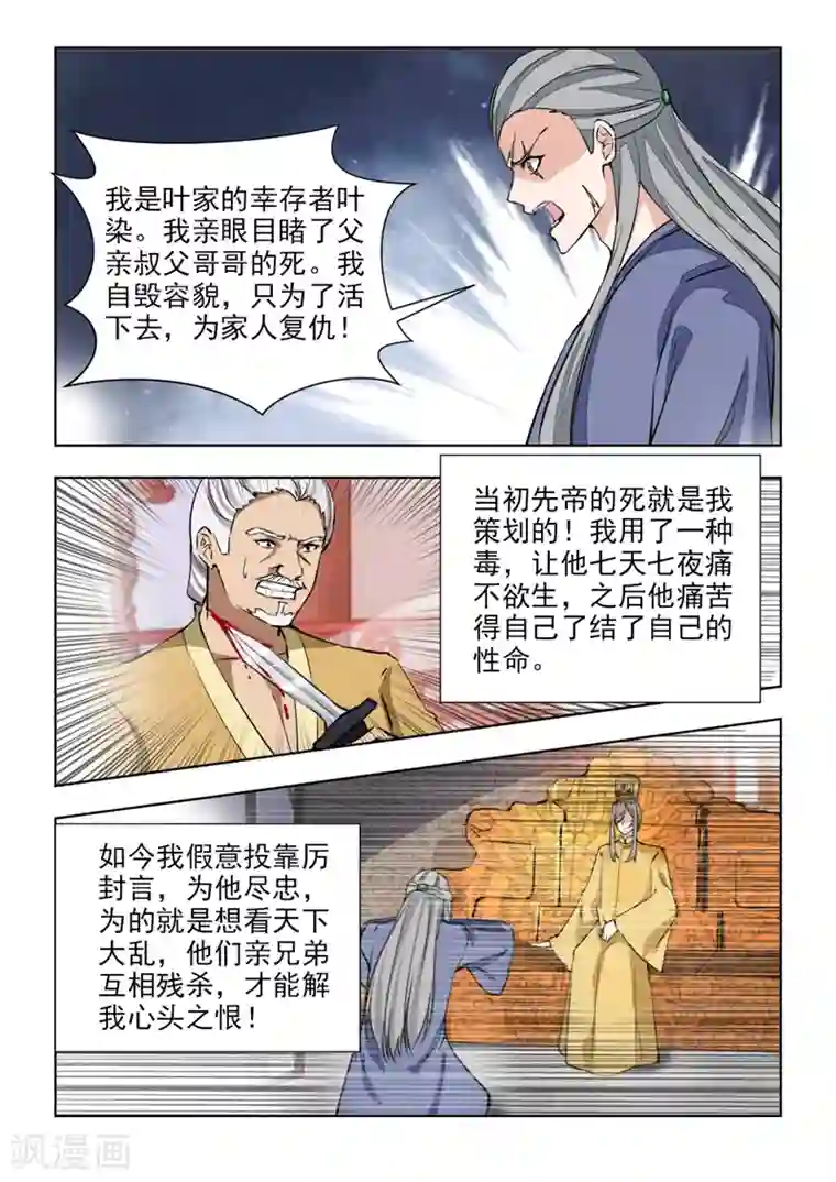 红颜如夕第74话1 不过是个青楼女子