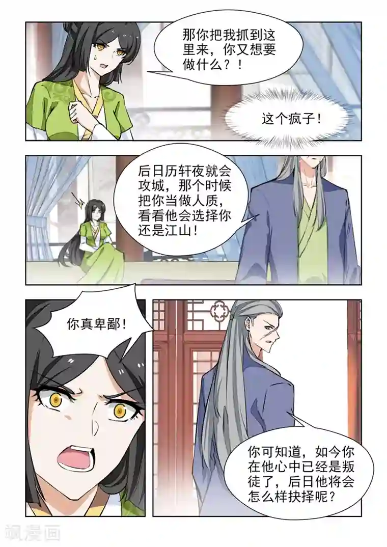 红颜如夕第74话1 不过是个青楼女子