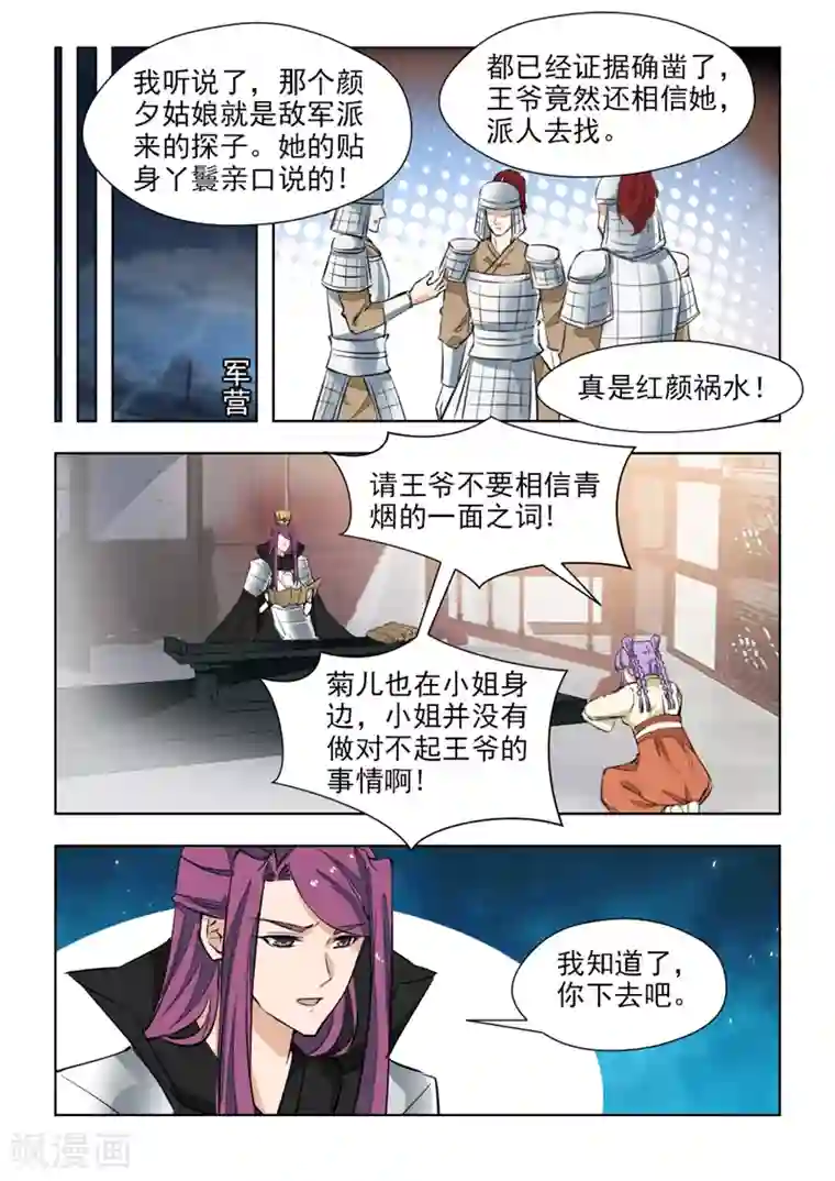 红颜如夕第74话1 不过是个青楼女子