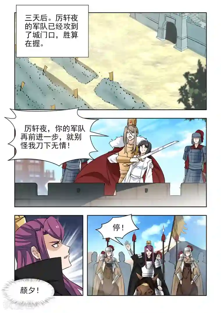 红颜如夕第74话1 不过是个青楼女子