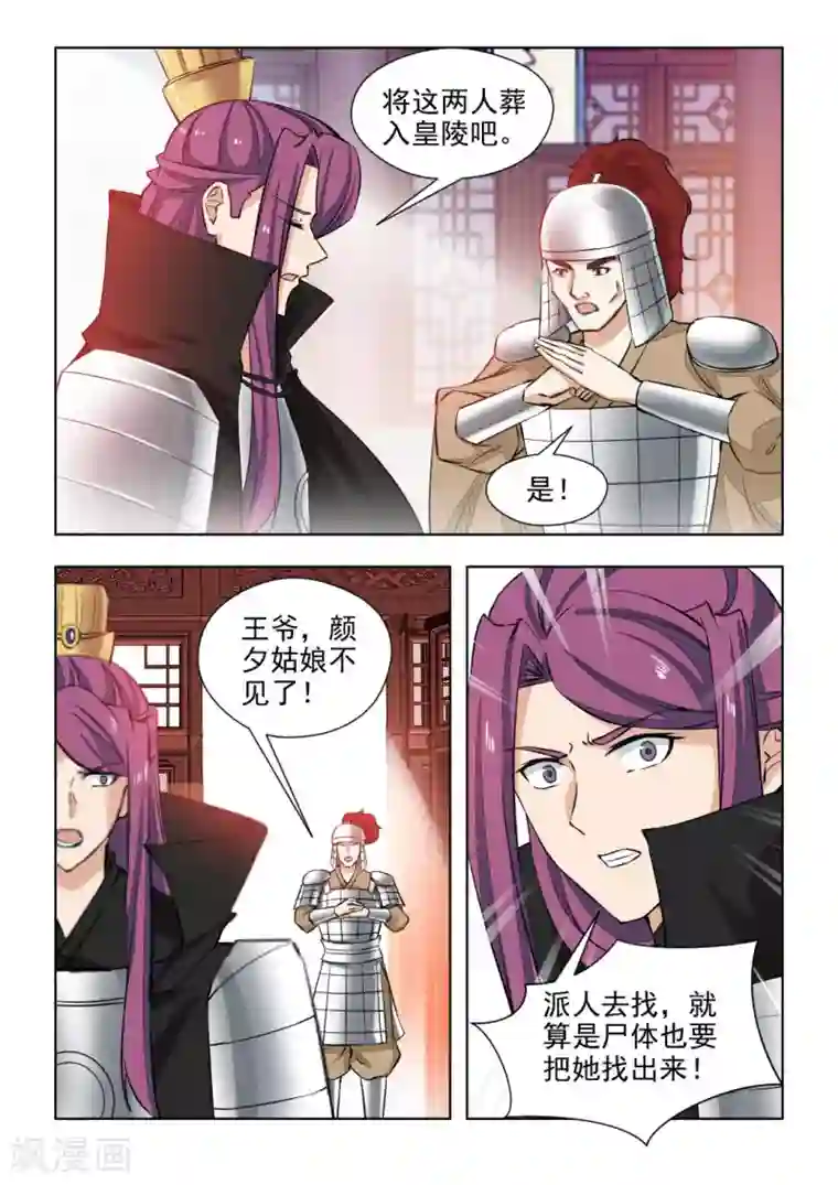 红颜如夕第75话1 她是宝嫣啊！