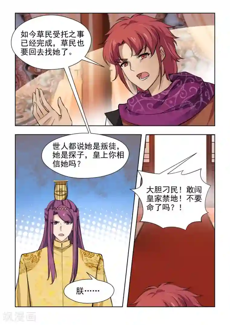 红颜如夕第75话1 她是宝嫣啊！