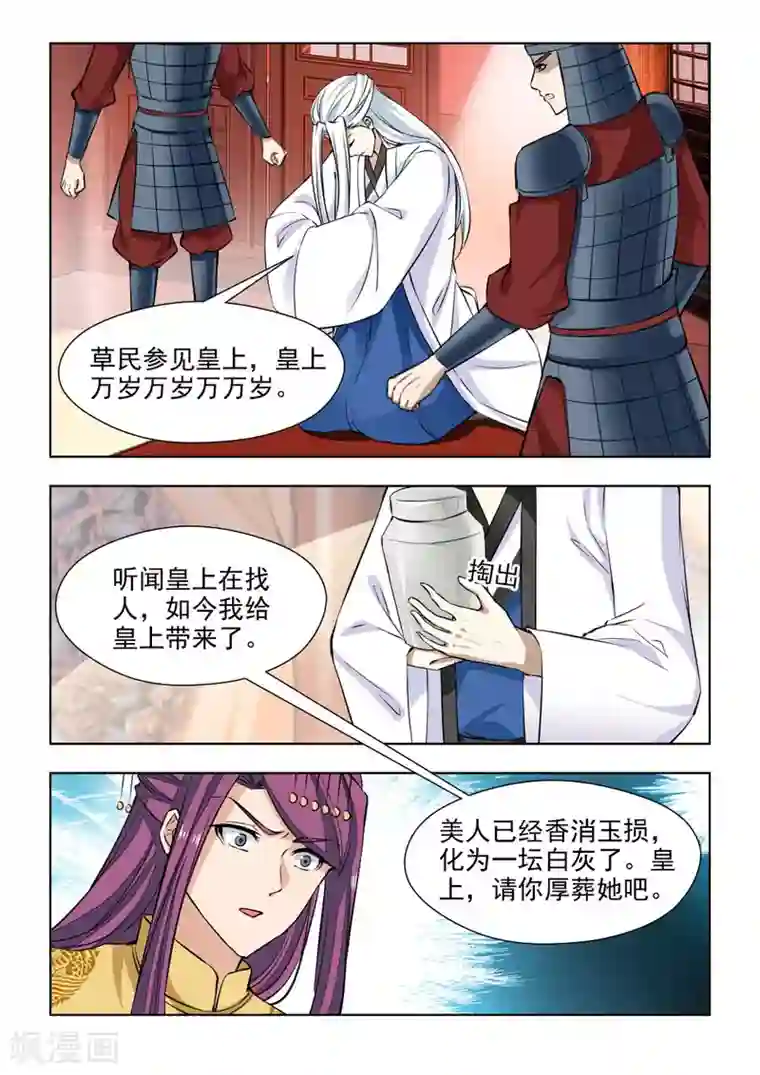 红颜如夕第75话1 她是宝嫣啊！