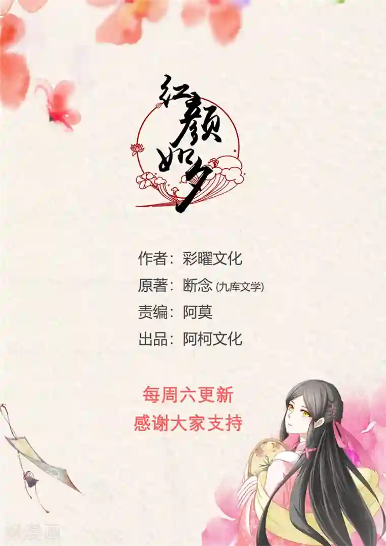 红颜如夕第75话2 你回来可好？