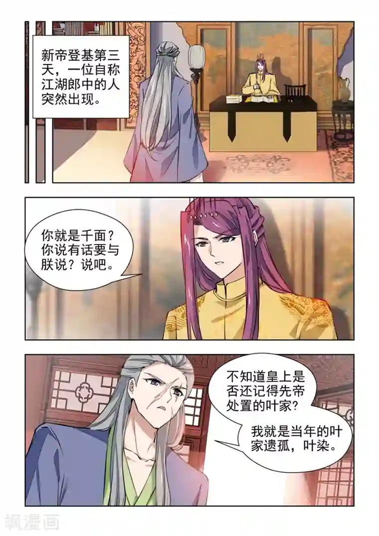 红颜如夕第75话2 你回来可好？