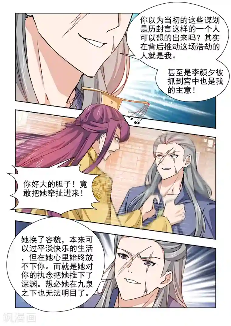 红颜如夕第75话2 你回来可好？