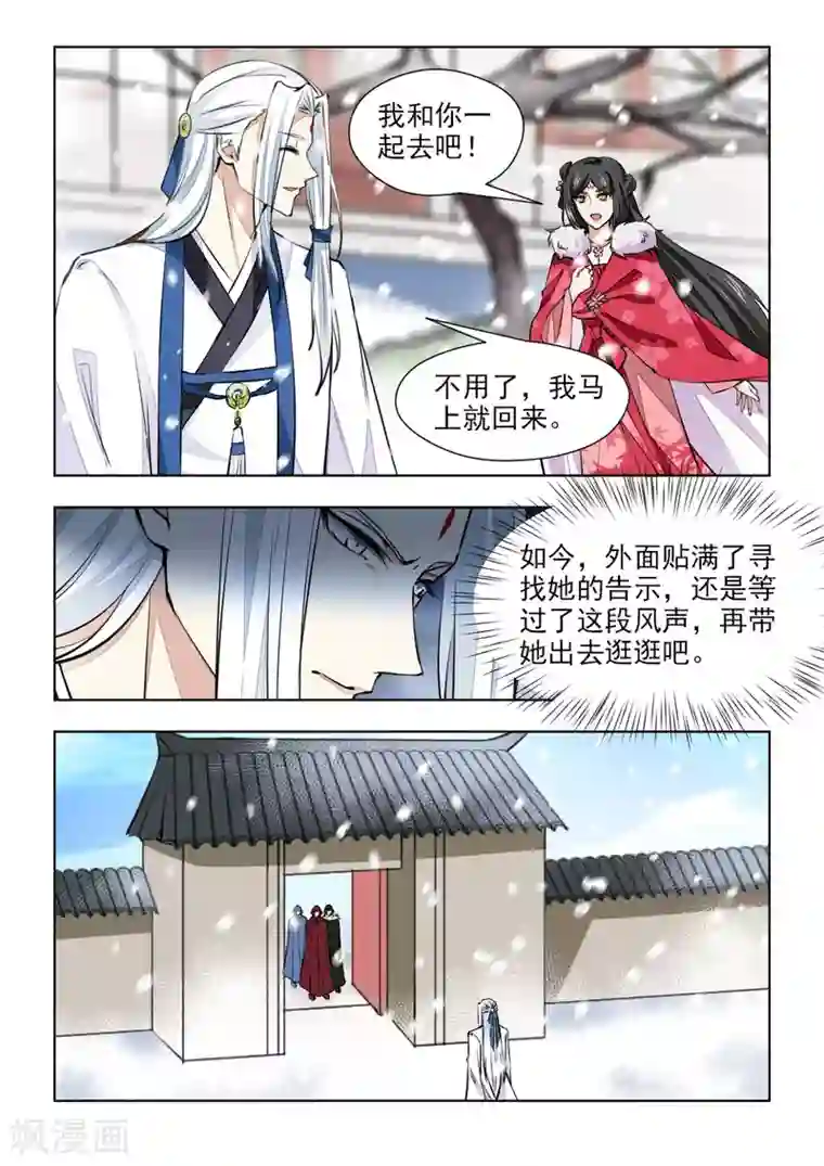 红颜如夕第76话1 封为皇后