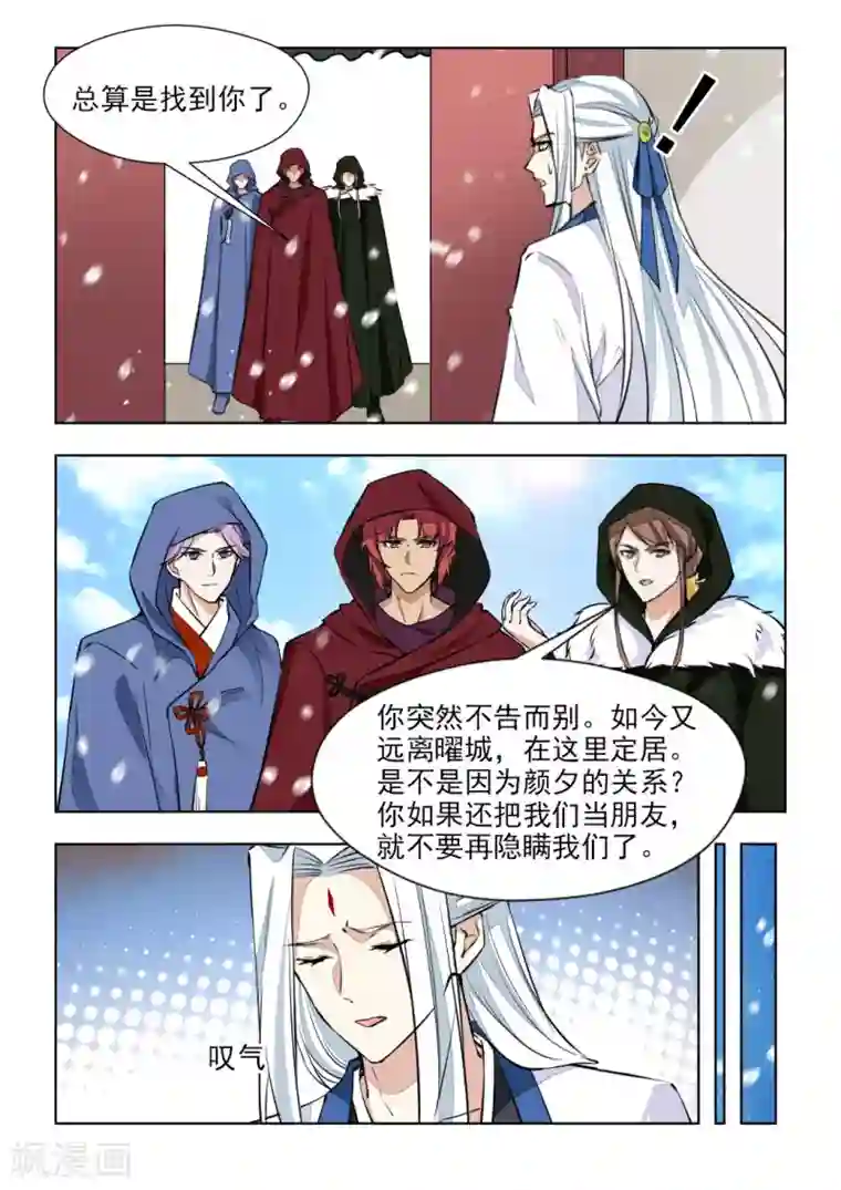 红颜如夕第76话1 封为皇后