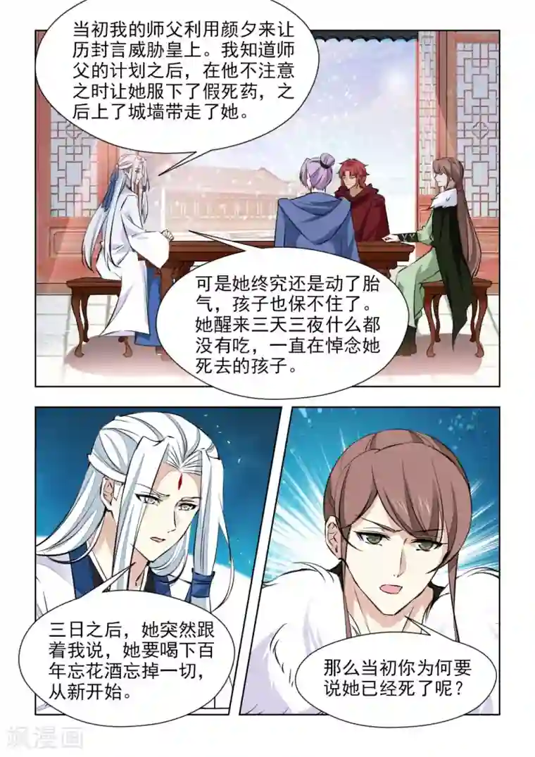 红颜如夕第76话1 封为皇后