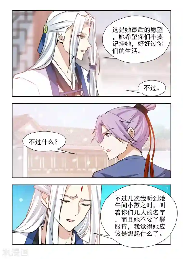 红颜如夕第76话1 封为皇后