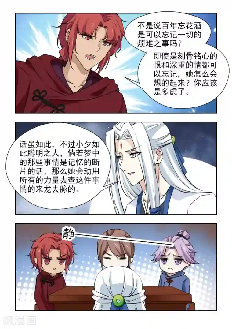 红颜如夕第76话1 封为皇后