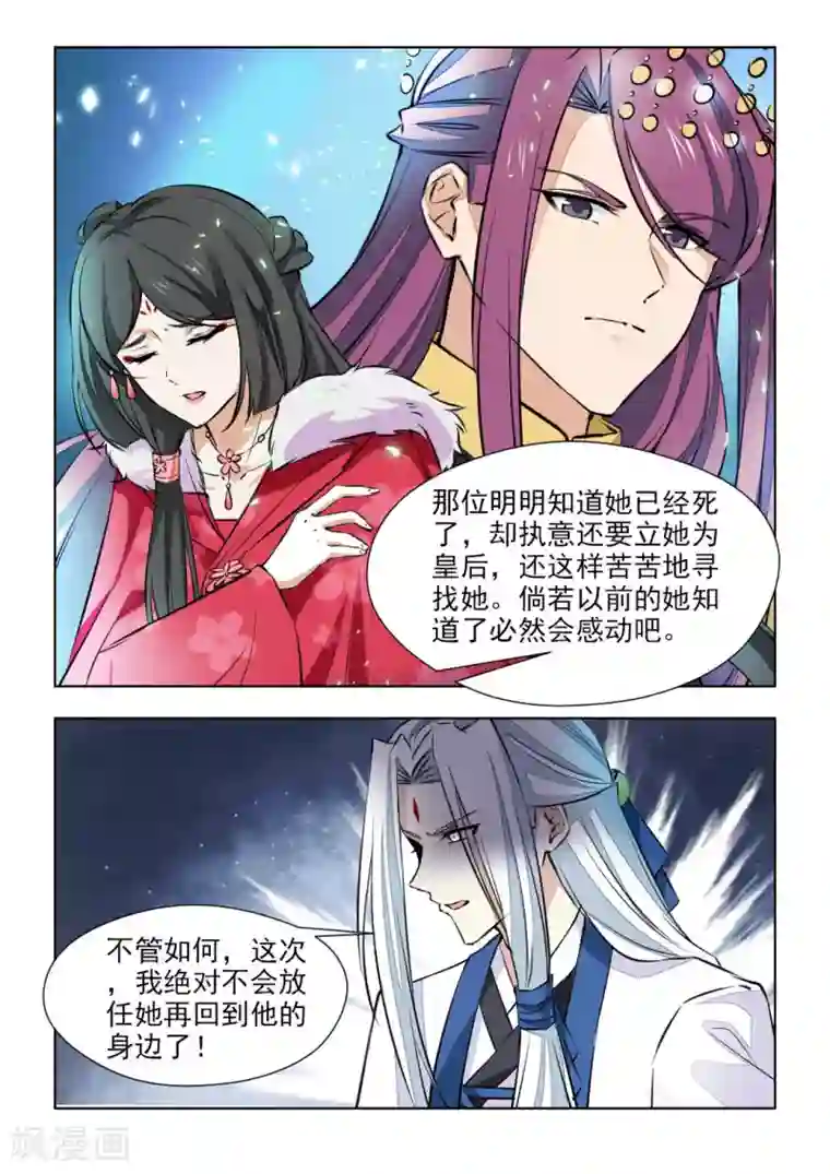 红颜如夕第76话1 封为皇后