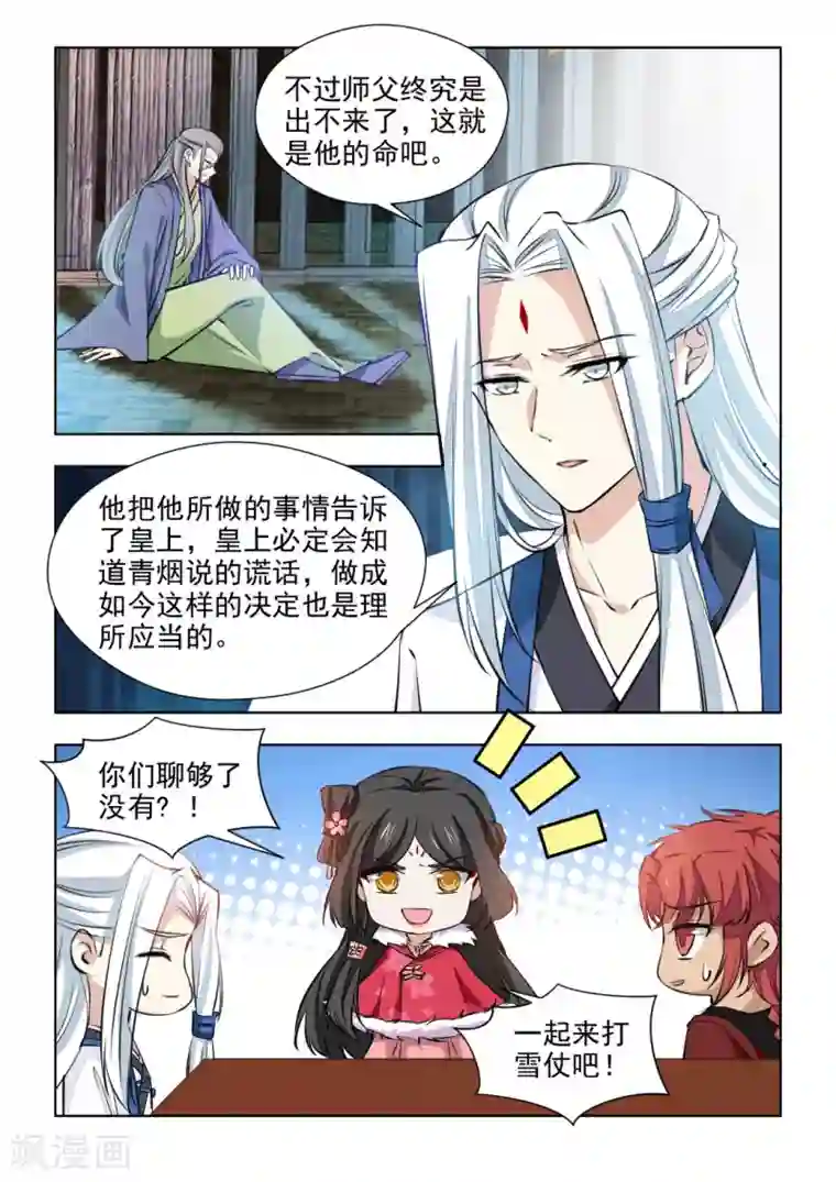 红颜如夕第76话2 梦里的那个人