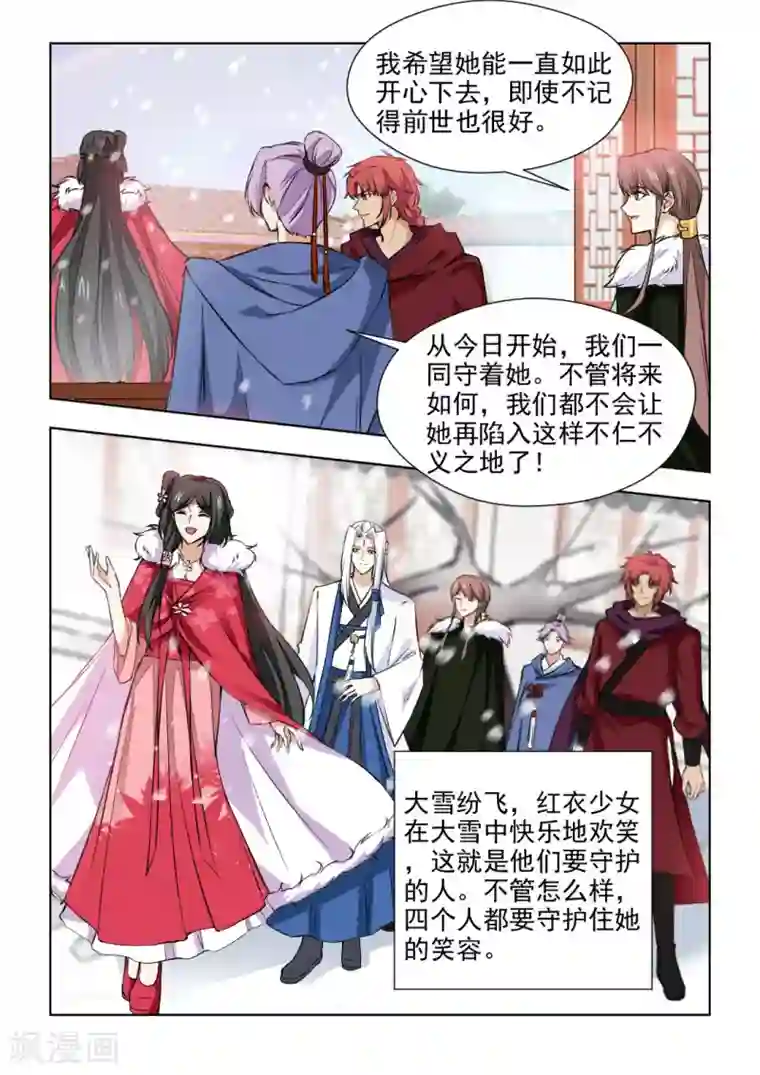 红颜如夕第76话2 梦里的那个人