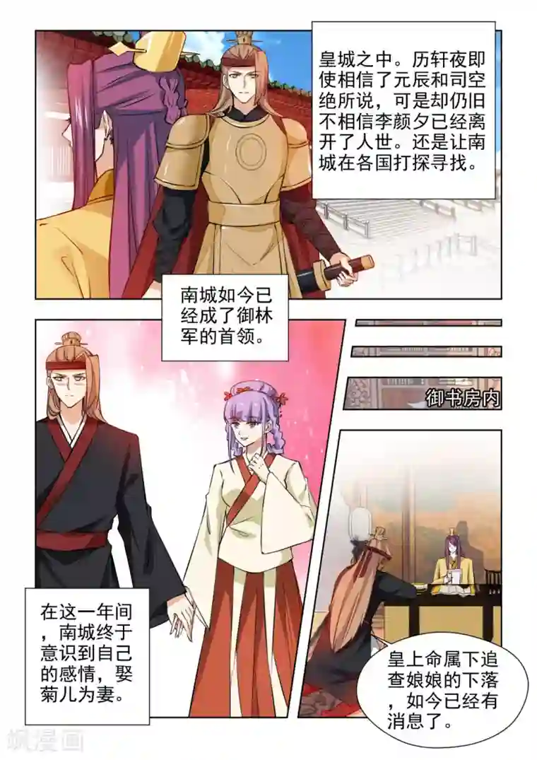 红颜如夕第76话2 梦里的那个人