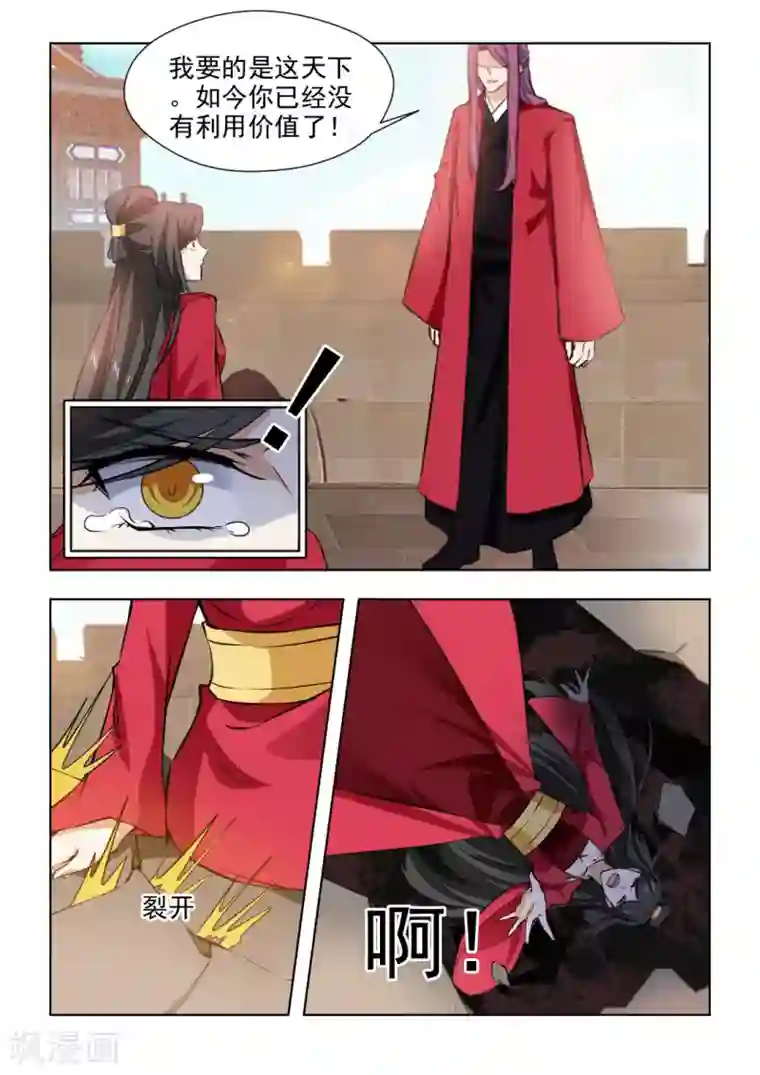 红颜如夕第76话2 梦里的那个人