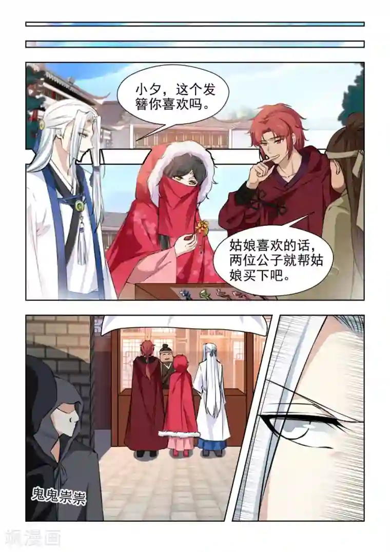 红颜如夕第77话1 元公子，好久不见