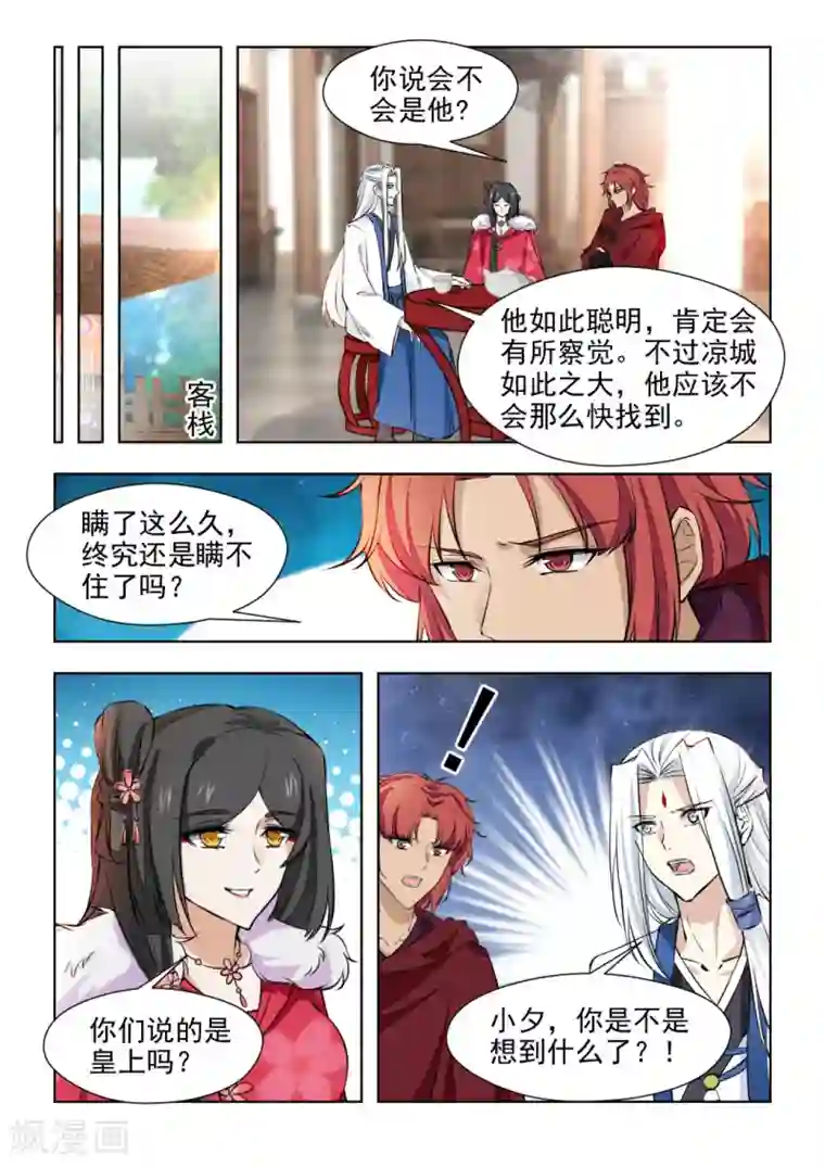 红颜如夕第77话1 元公子，好久不见