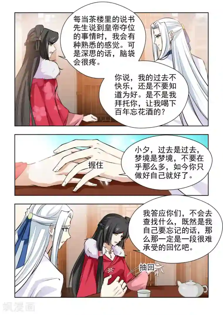 红颜如夕第77话1 元公子，好久不见