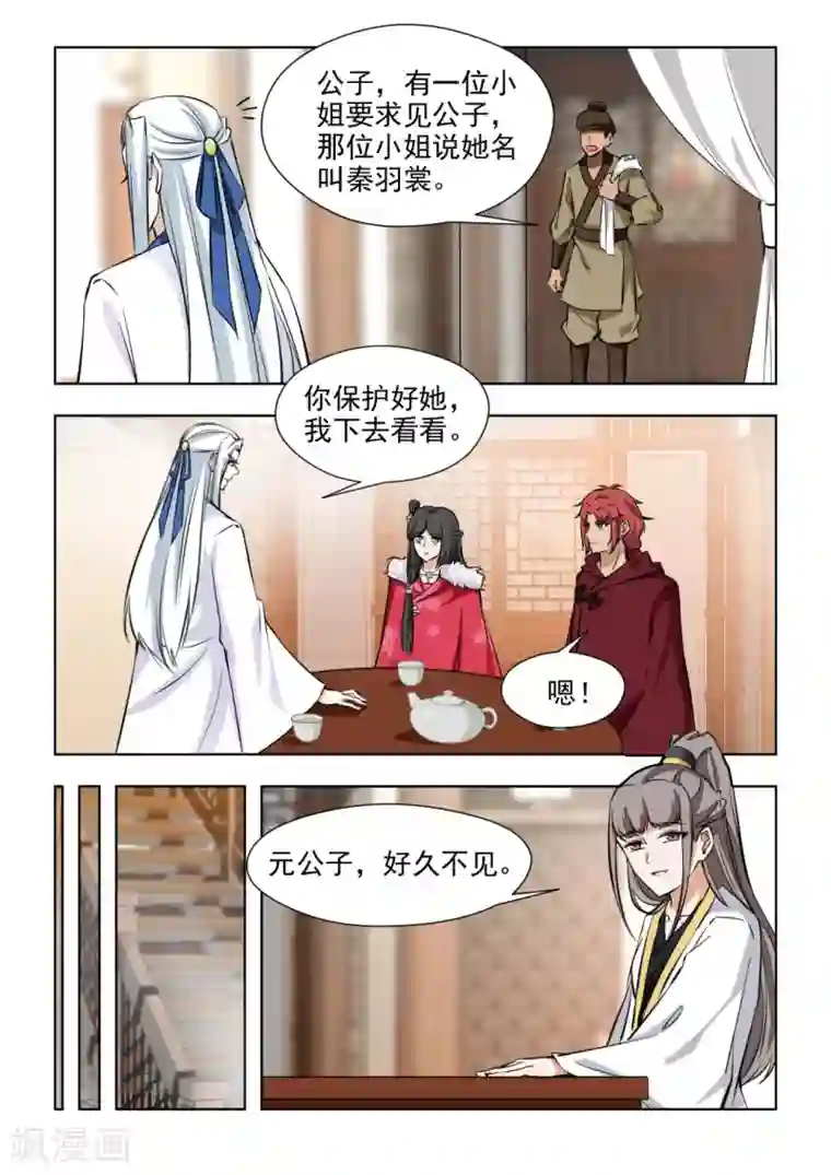 红颜如夕第77话1 元公子，好久不见