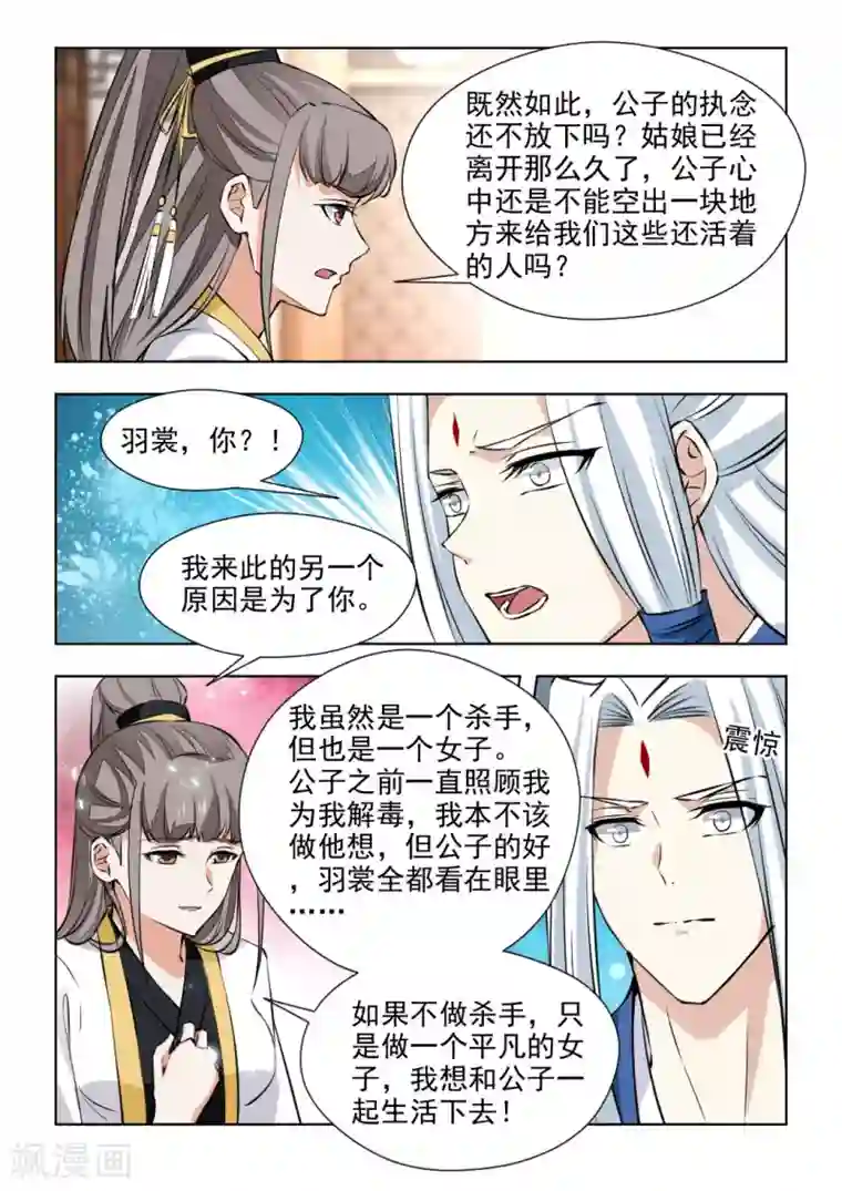 红颜如夕第77话1 元公子，好久不见