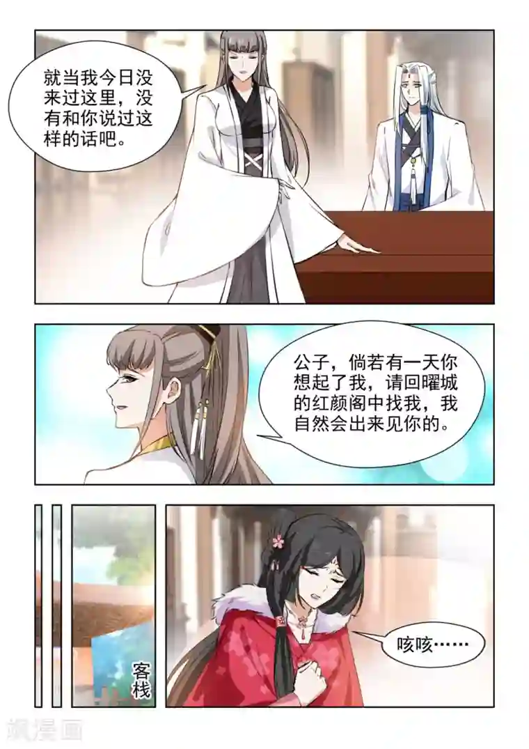 红颜如夕第77话2 究竟会再见的