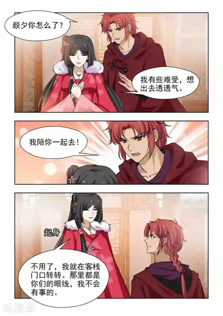 红颜如夕第77话2 究竟会再见的