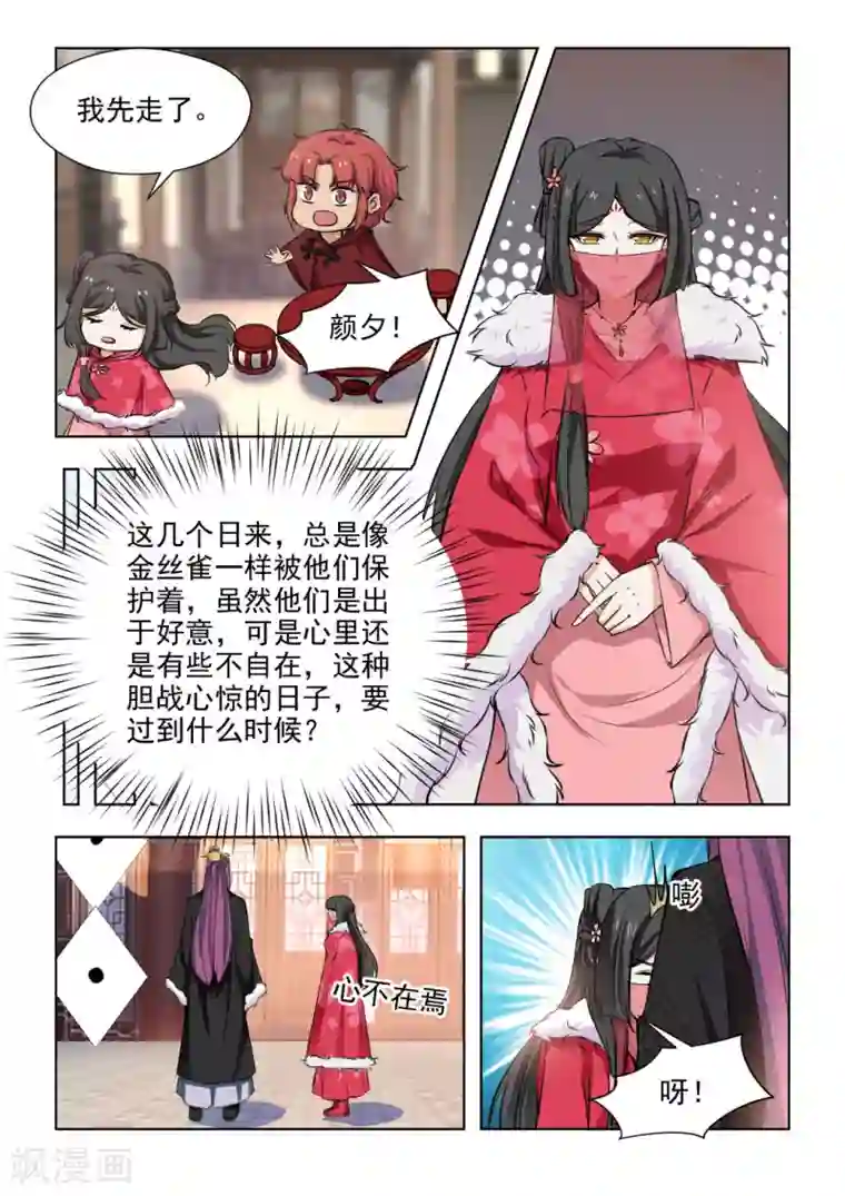 红颜如夕第77话2 究竟会再见的