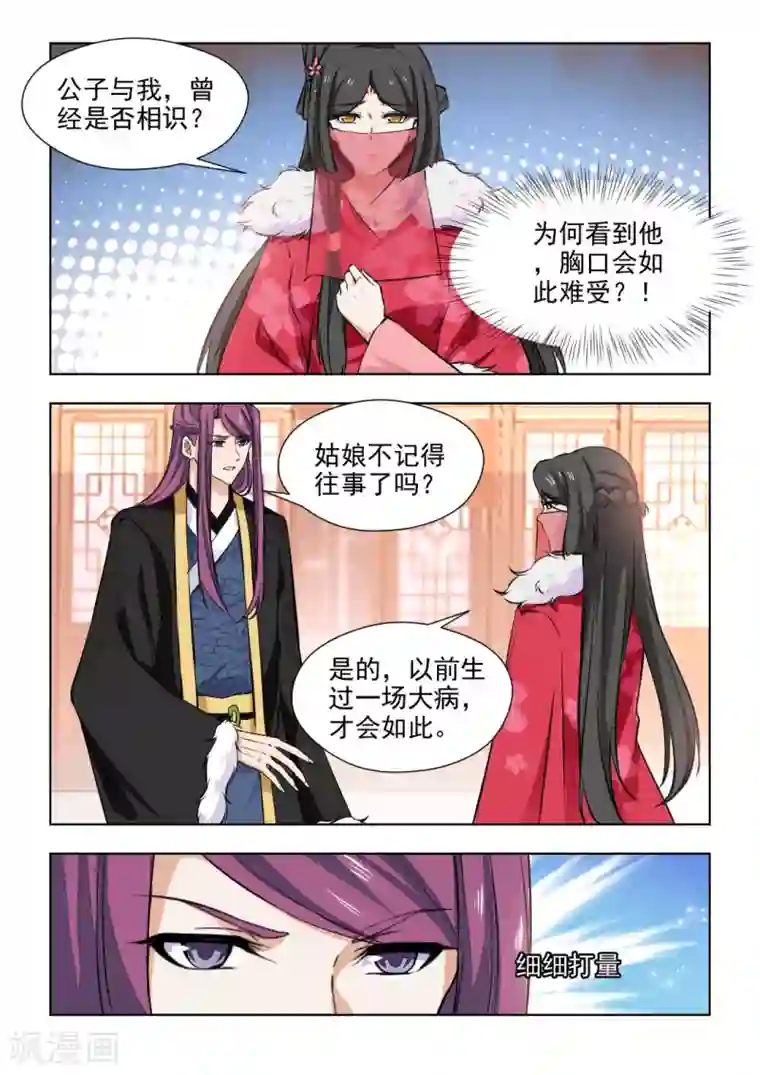 红颜如夕第77话2 究竟会再见的