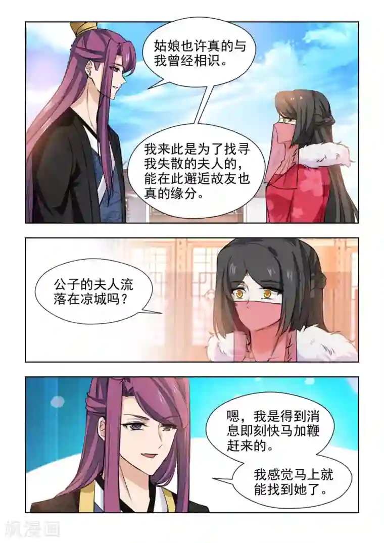 红颜如夕第77话2 究竟会再见的