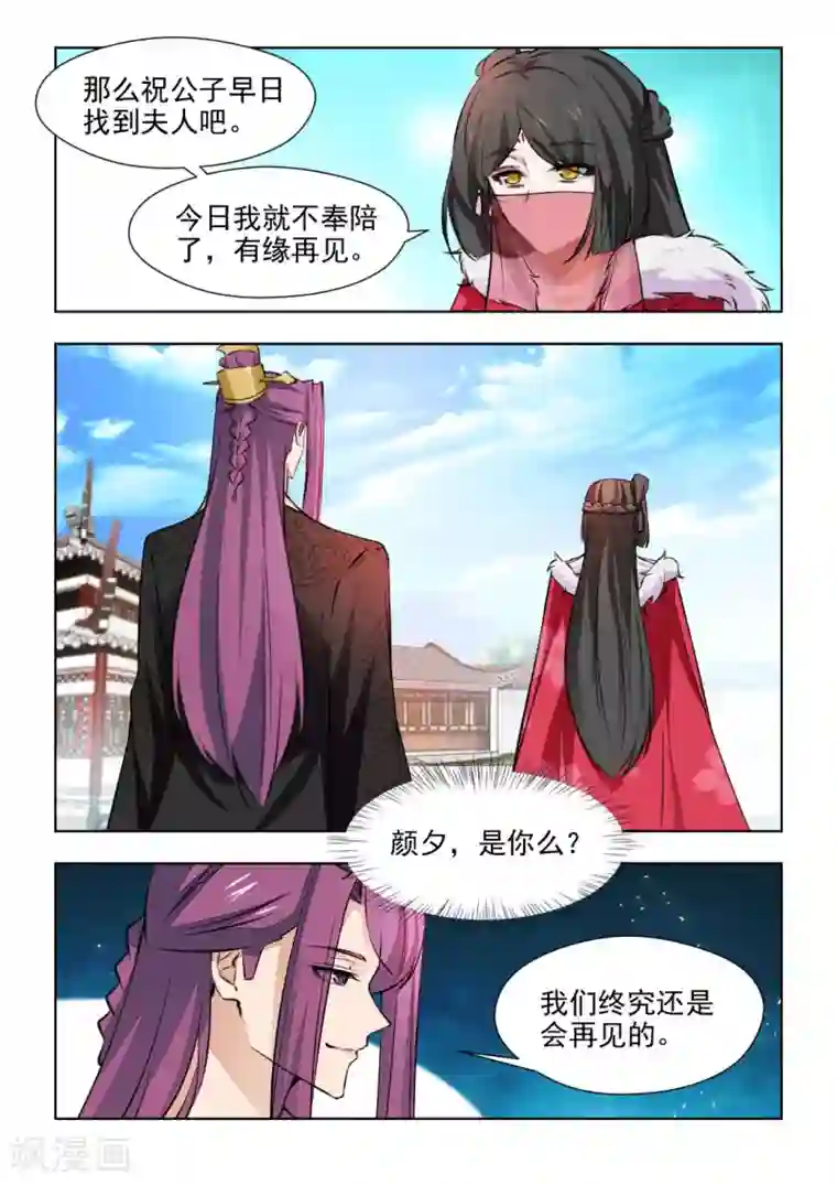 红颜如夕第77话2 究竟会再见的
