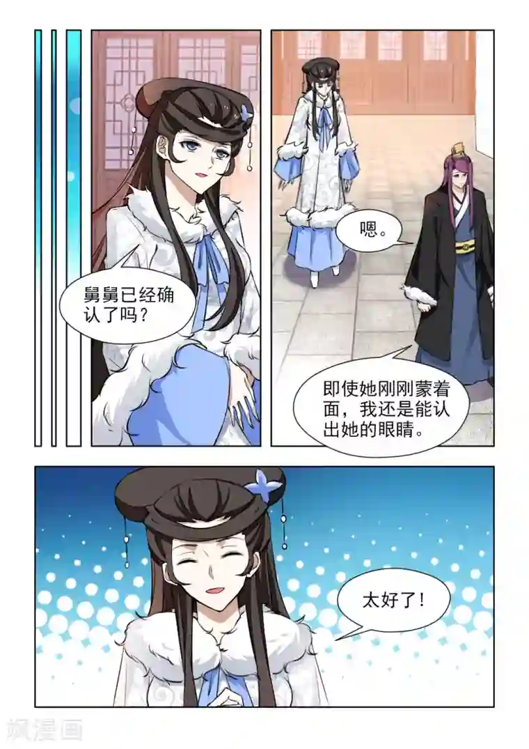 红颜如夕第78话1 她活着就好