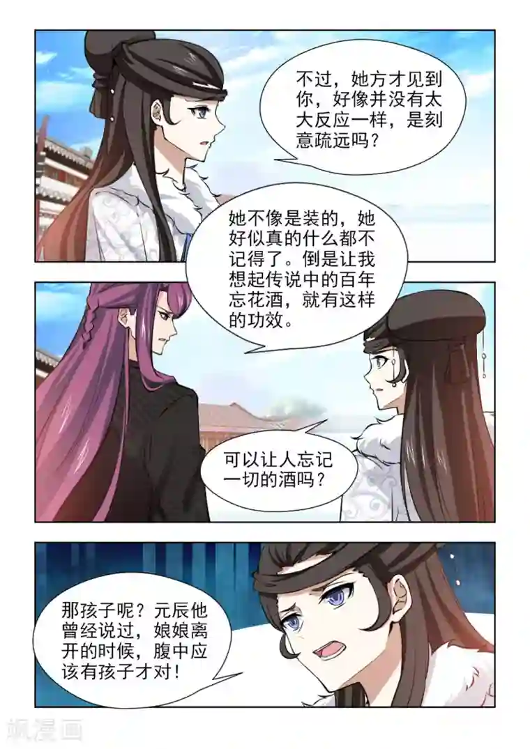 红颜如夕第78话1 她活着就好