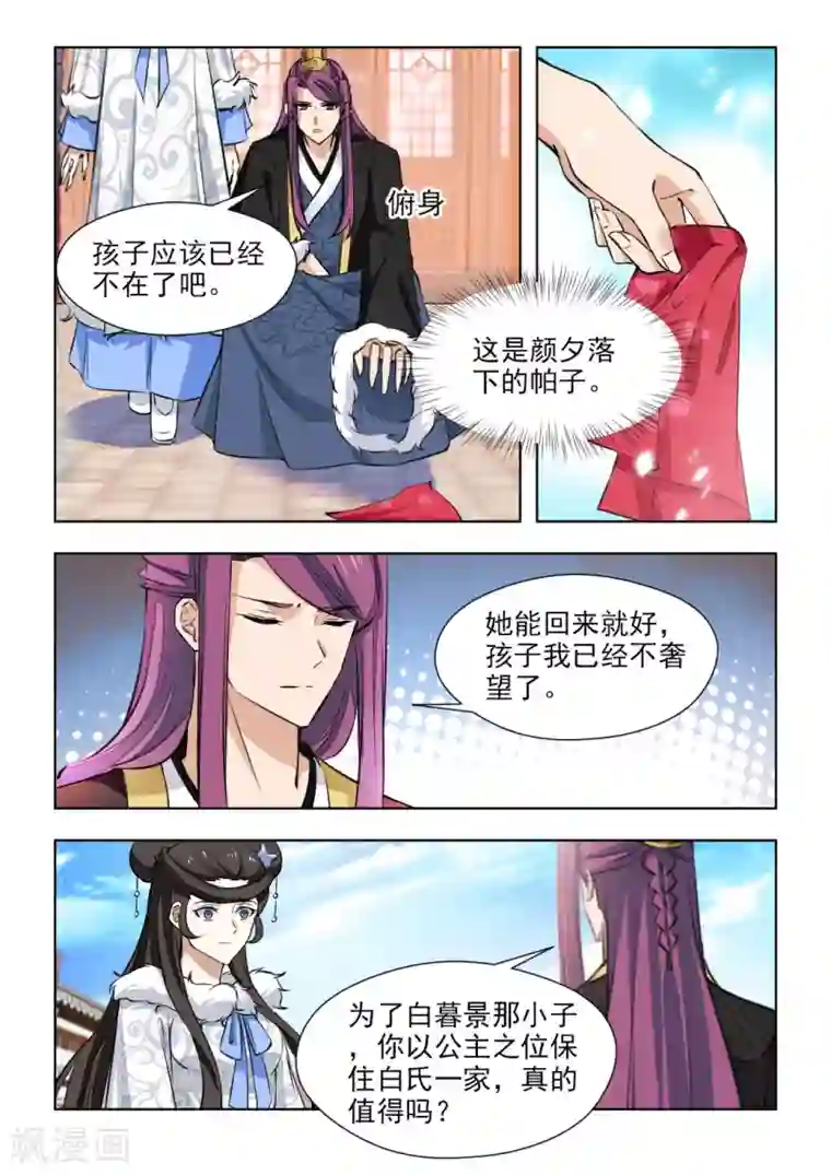 红颜如夕第78话1 她活着就好