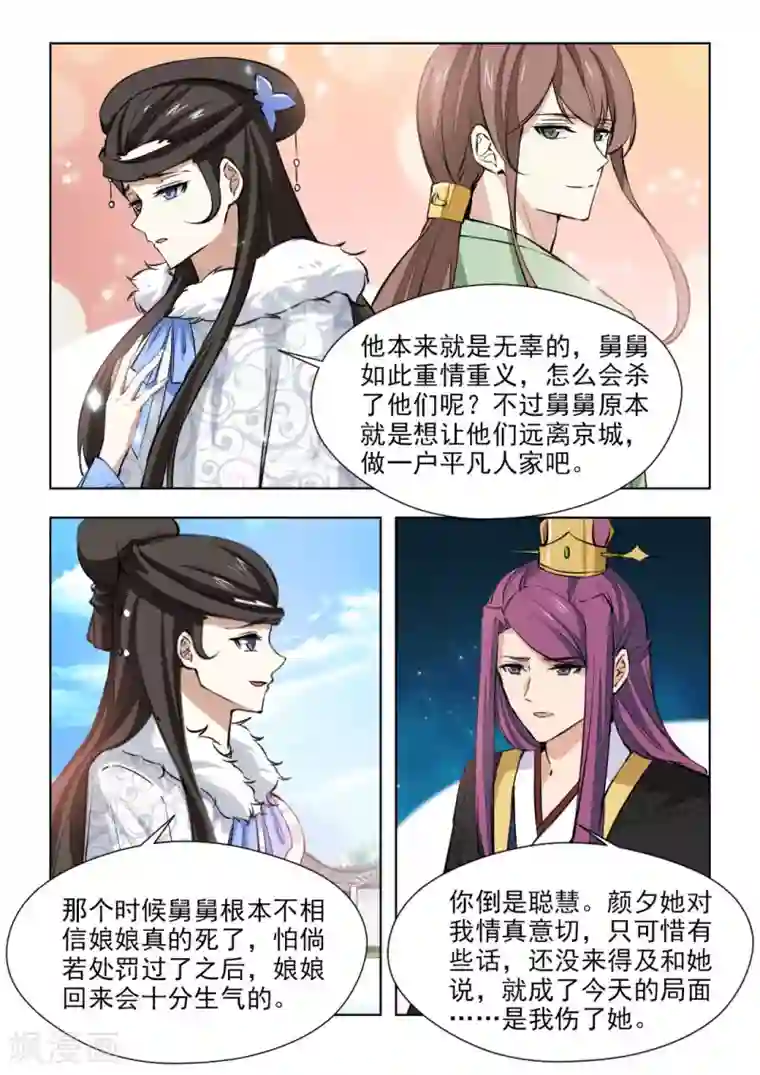 红颜如夕第78话1 她活着就好