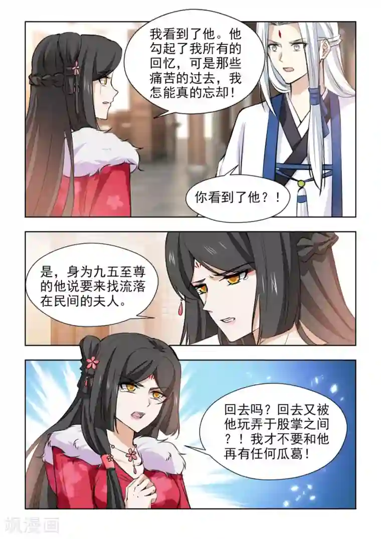 红颜如夕第78话1 她活着就好