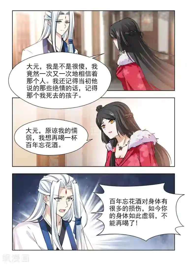 红颜如夕第78话2 心已经死透了