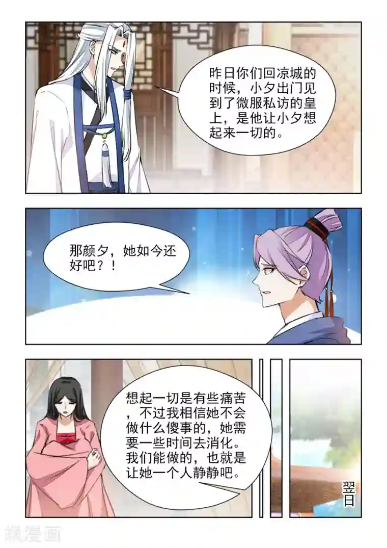 娱乐圈器大活好的男星第78话2 心已经死透了