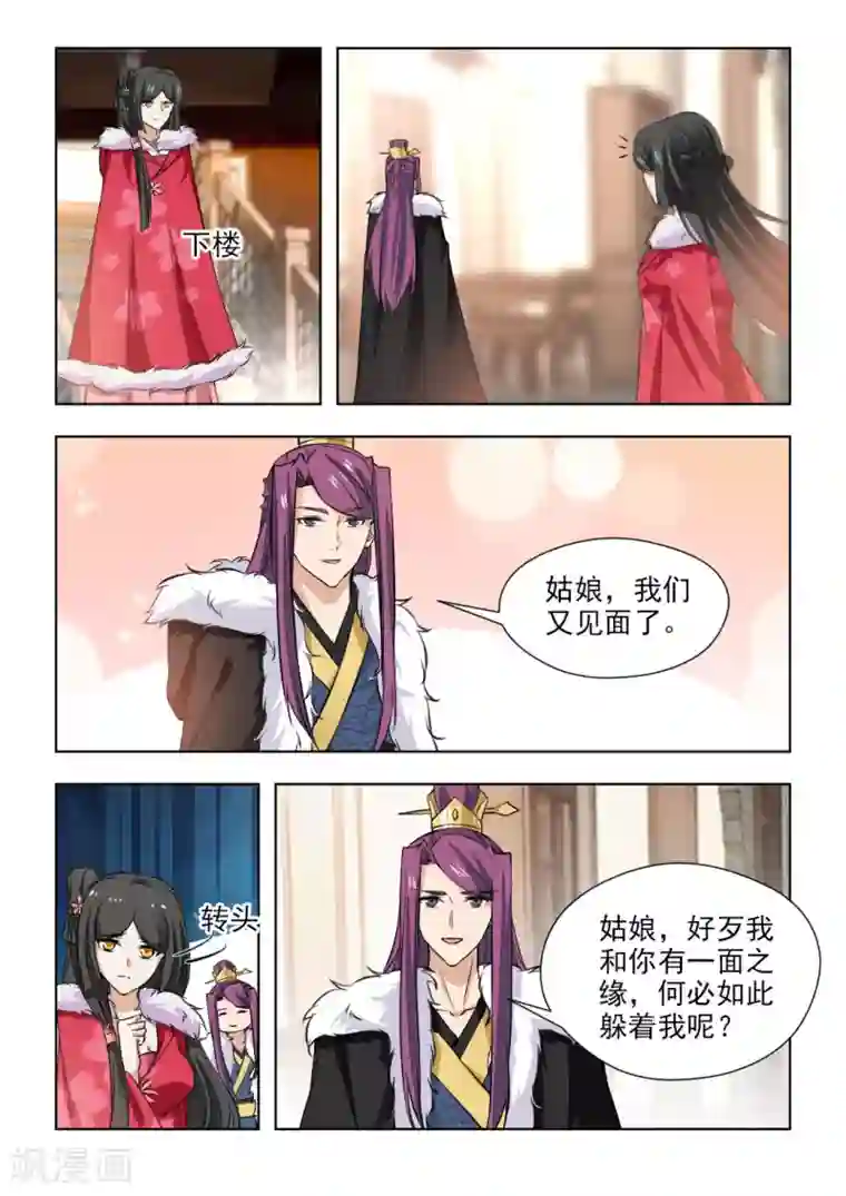 红颜如夕第78话2 心已经死透了