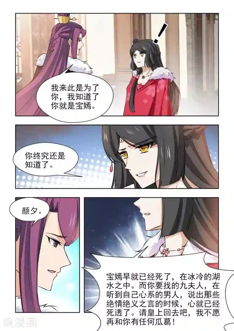 红颜如夕第78话2 心已经死透了