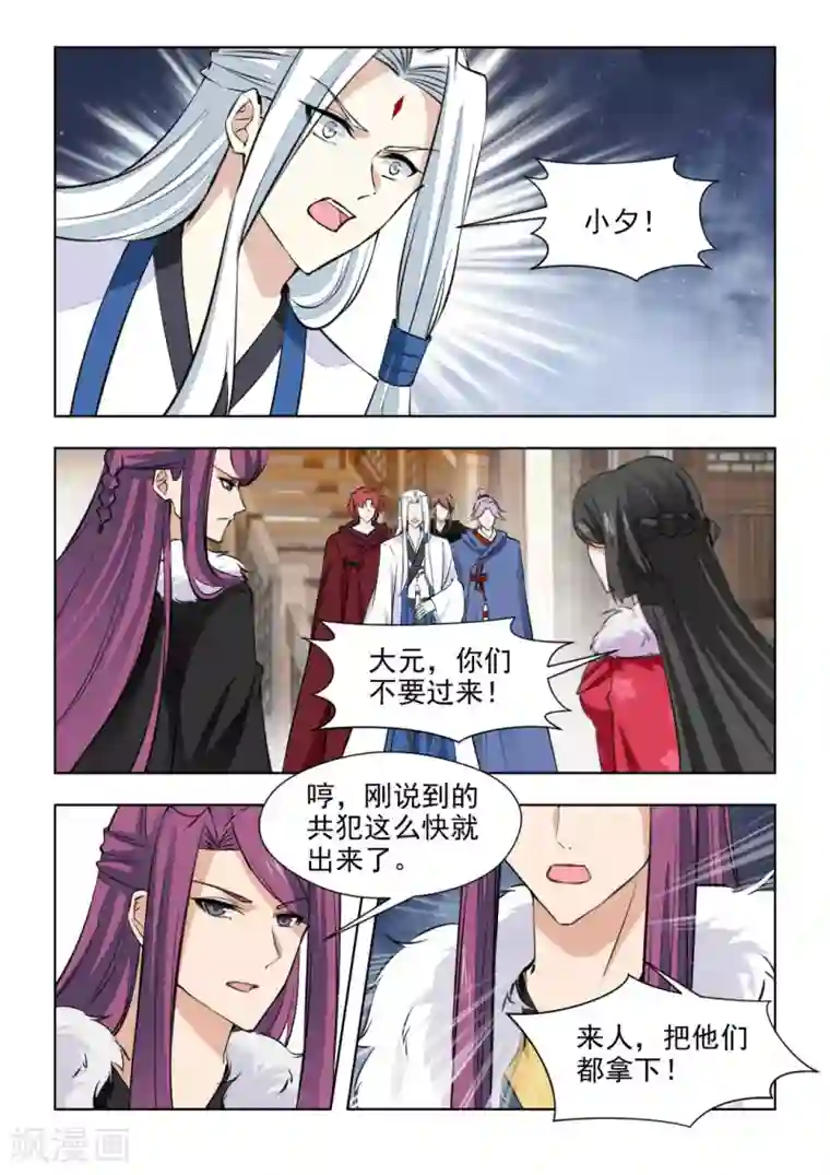 红颜如夕第79话1 你不要过来！