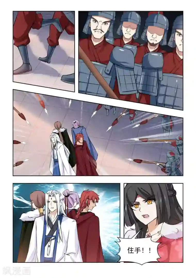 红颜如夕第79话1 你不要过来！