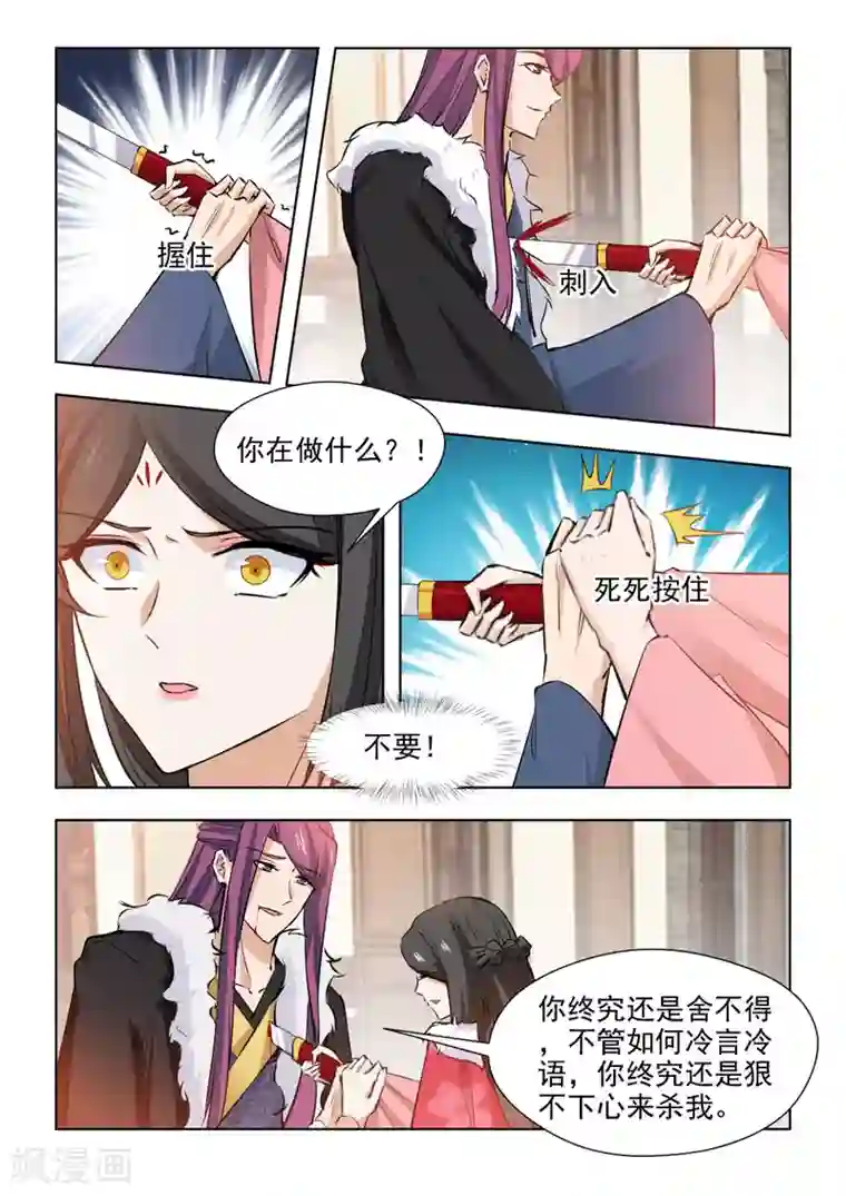 红颜如夕第79话1 你不要过来！