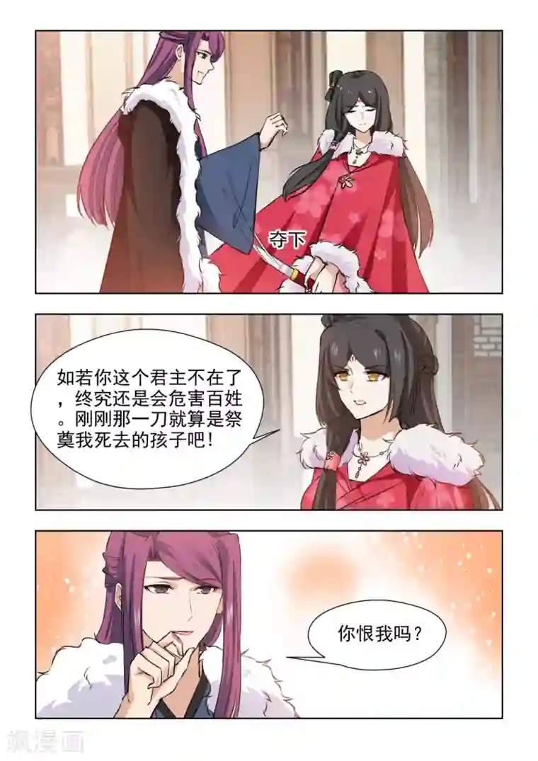 红颜如夕第79话1 你不要过来！
